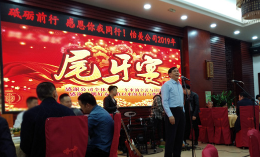 SBOBET利记塑胶2019年会晚宴“感恩你我同行”