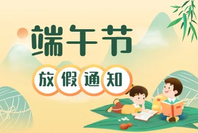 SBOBET利记塑胶厂家2022年端午节放假通知