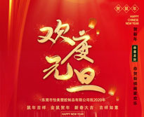 2020年SBOBET利记塑胶元旦放假通知